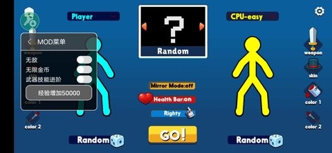 火柴人至高对决内置菜单