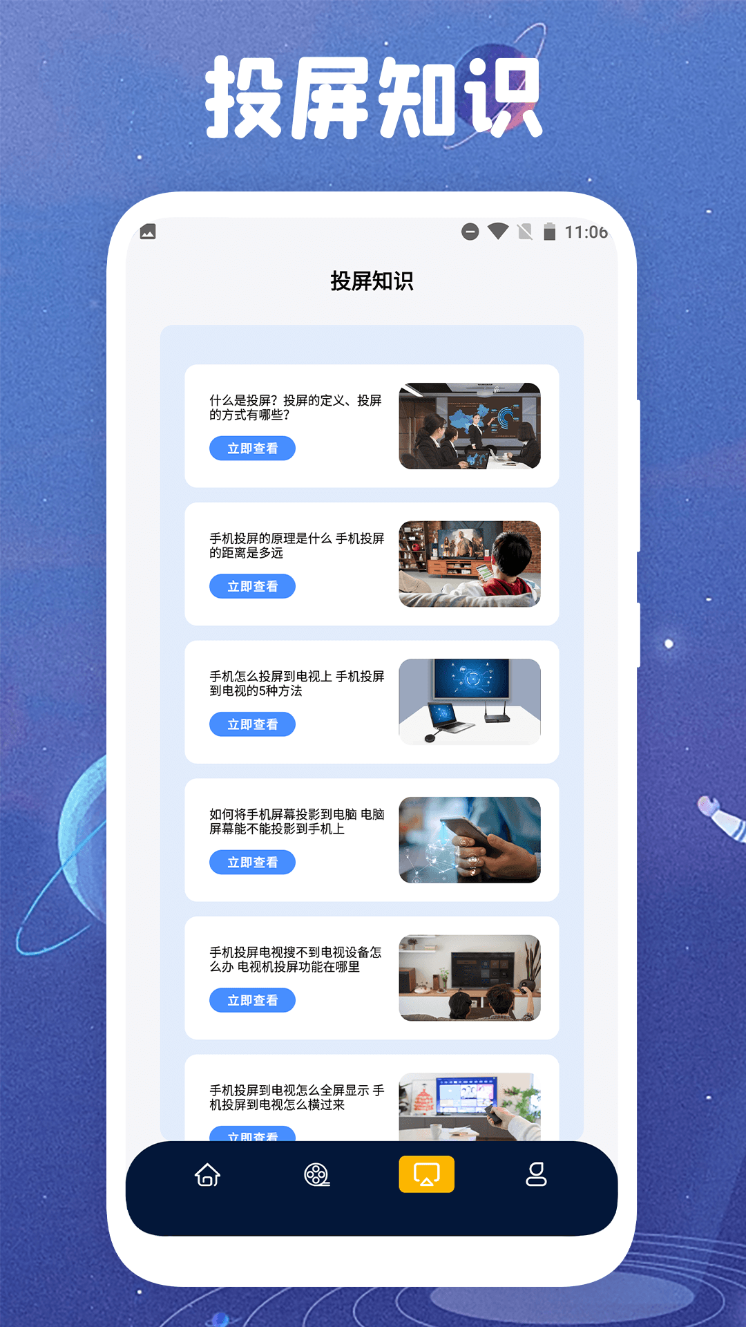 太空影视投屏截图2