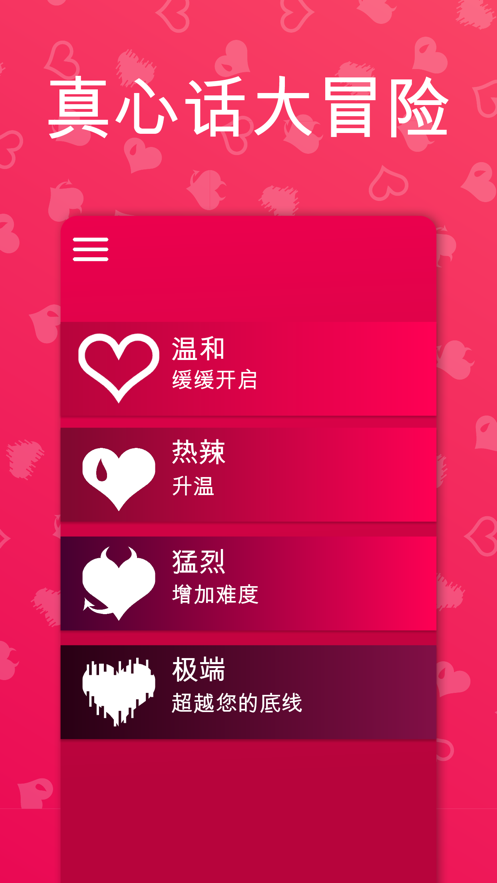 couple game2.5.10最新版截图4