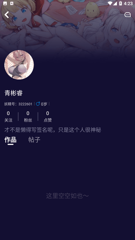 妖精动漫app截图1