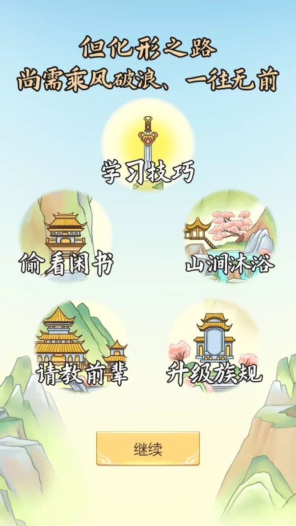 我要养狐妖免广告截图1