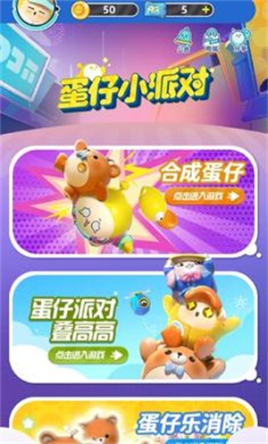 蛋仔小派对截图3