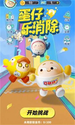 蛋仔小派对截图1