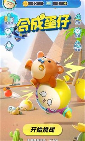 蛋仔小派对截图2