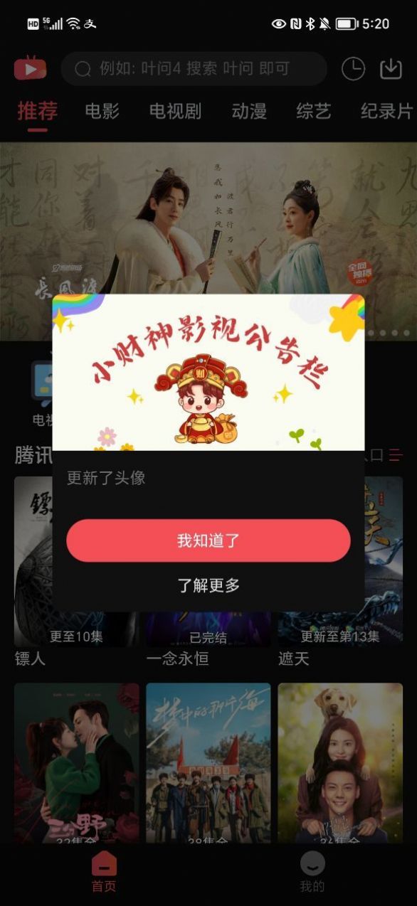 新小财神影视app截图2
