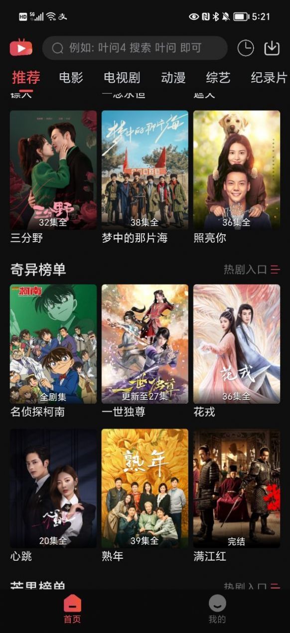 新小财神影视v1.1.2+8截图2