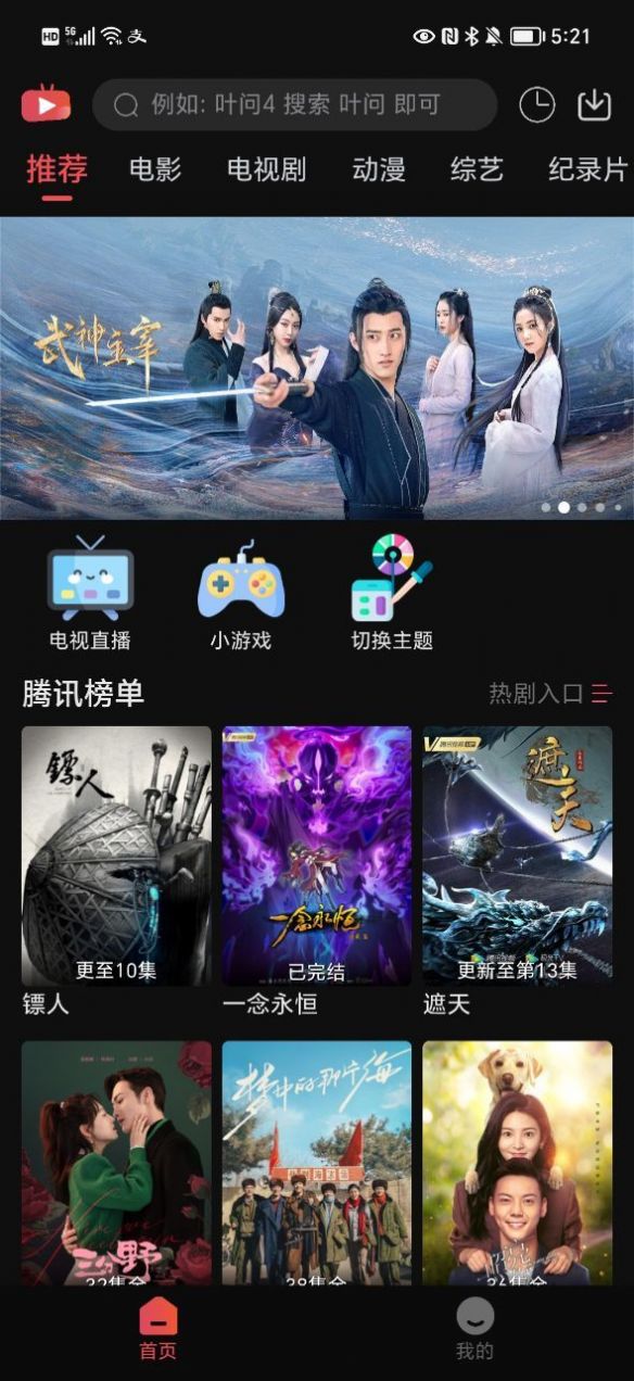 新小财神影视v1.1.2+8截图1