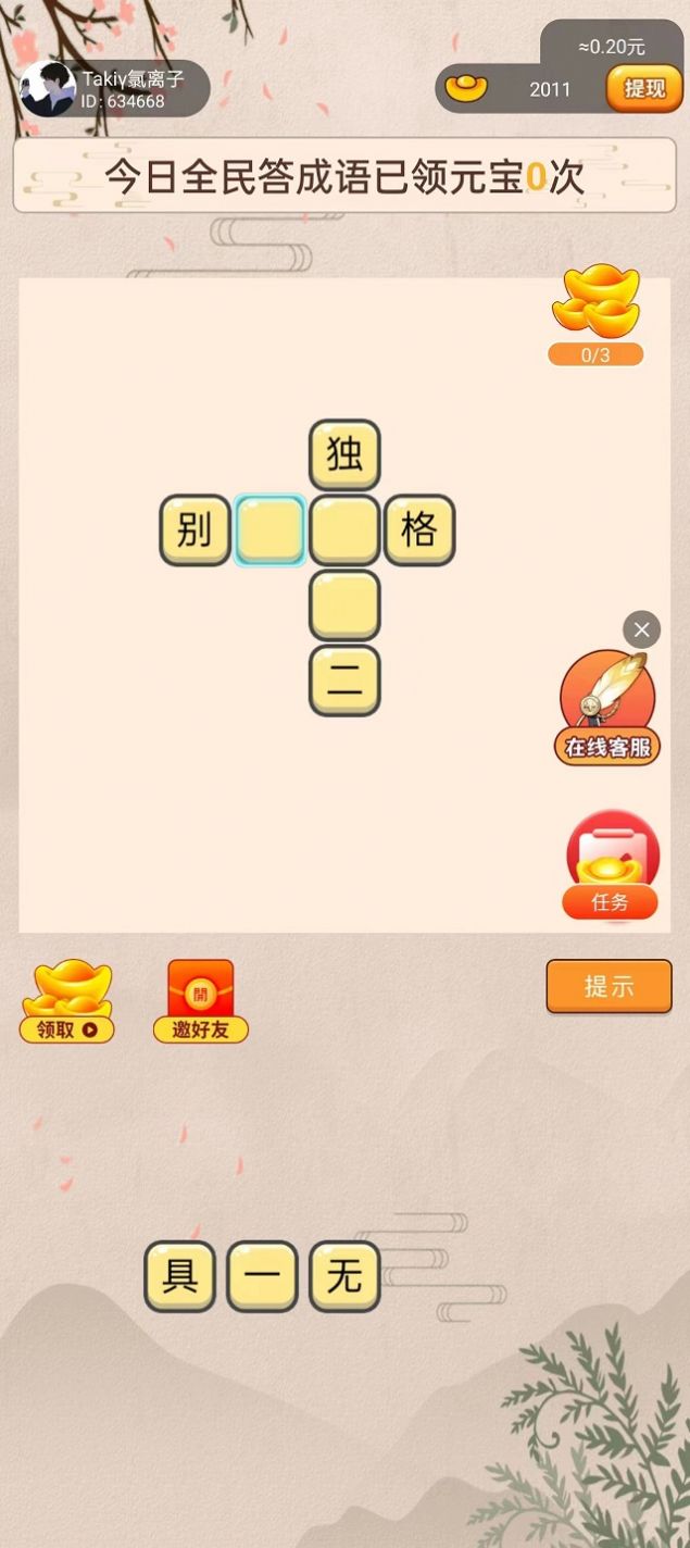 全民答成语截图3