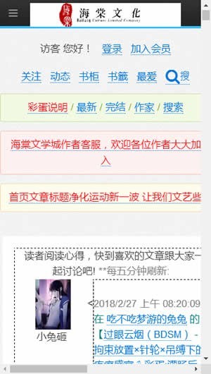 海棠文化app正版截图3