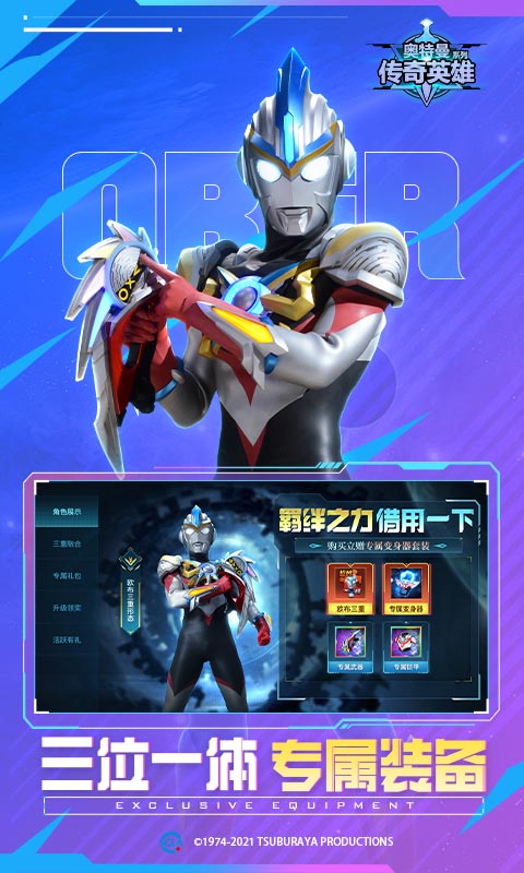 奥特曼传奇英雄超全版