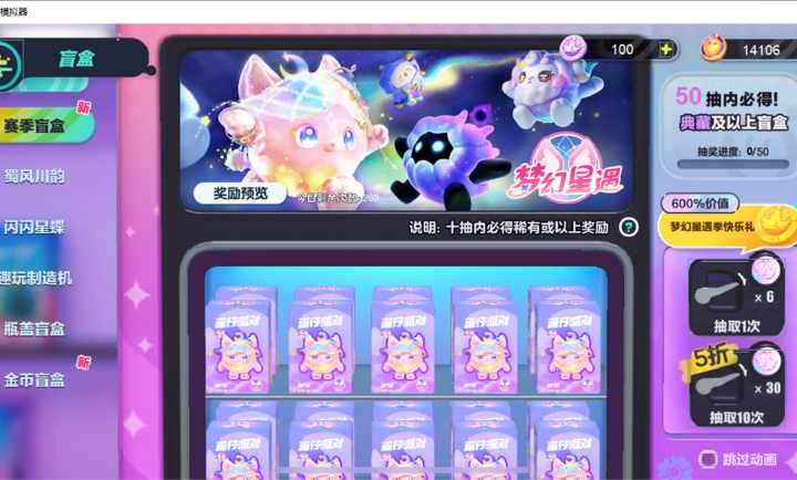 蛋仔抽奖模拟器