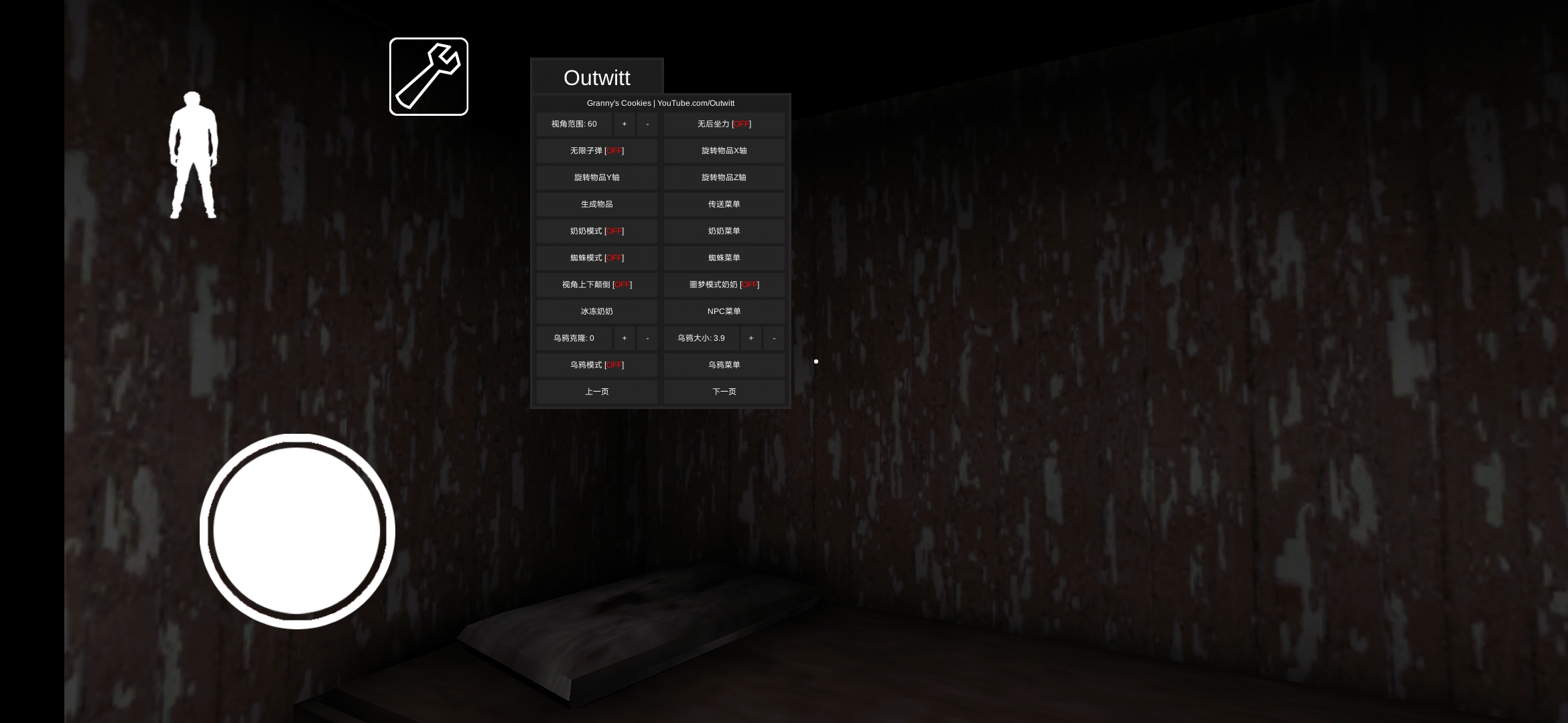 恐怖老奶奶格林菜单截图3