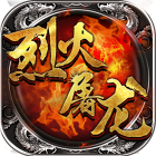 烈火屠龙美杜莎传奇