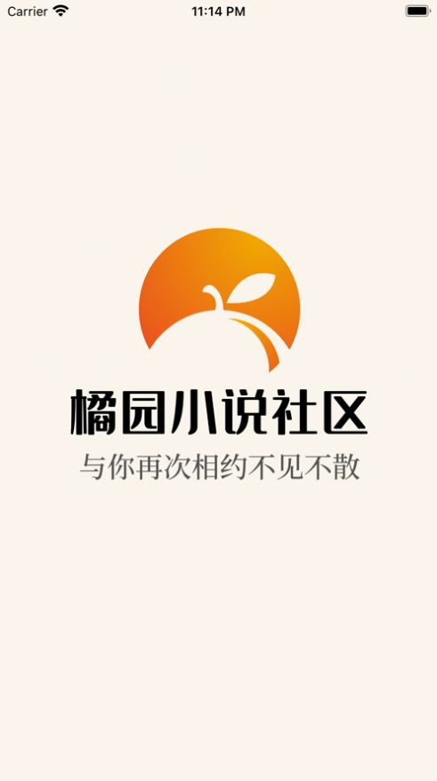 橘园小说截图1