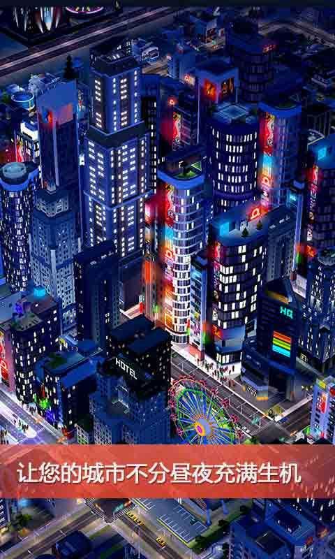 模拟城市我是市长国际版截图1