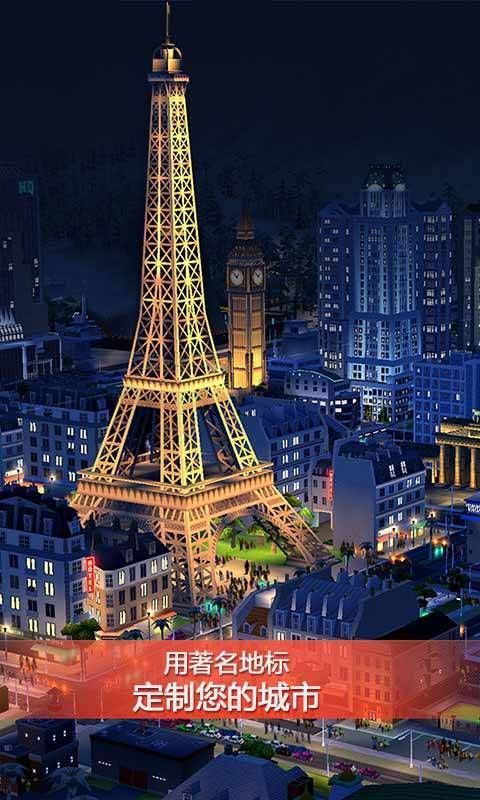 模拟城市我是市长国际版