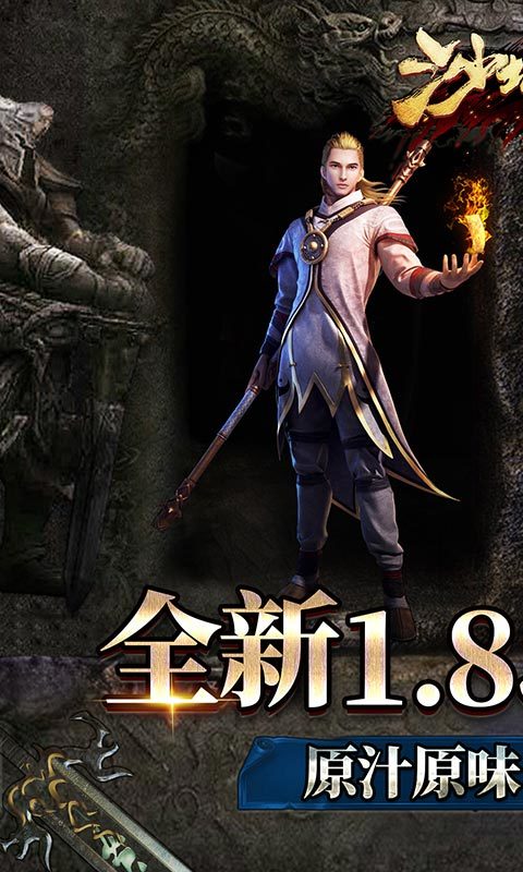 沙城争霸追梦火龙