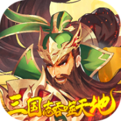 三国志吞噬天地