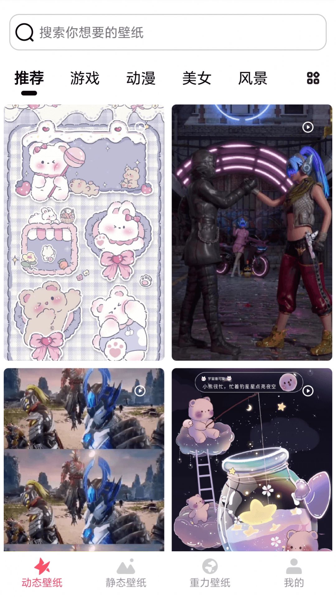 YY动态壁纸截图3