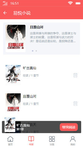 易悦小说最新版截图3