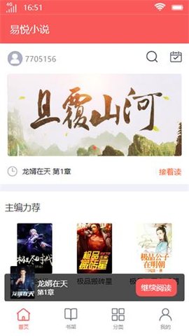 易悦小说最新版截图1