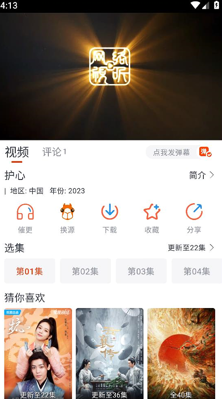 萌米影视app软件截图3