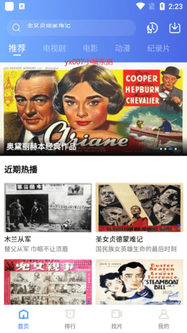 恒星影视电视盒子版截图1