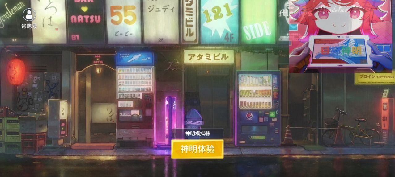 神明怀旧模拟器纯净版_8.4.0.apk截图3