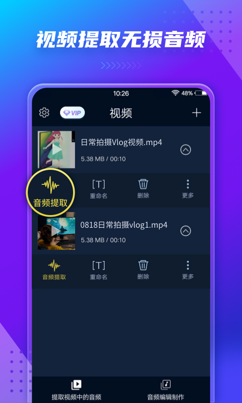 音频提取器截图1
