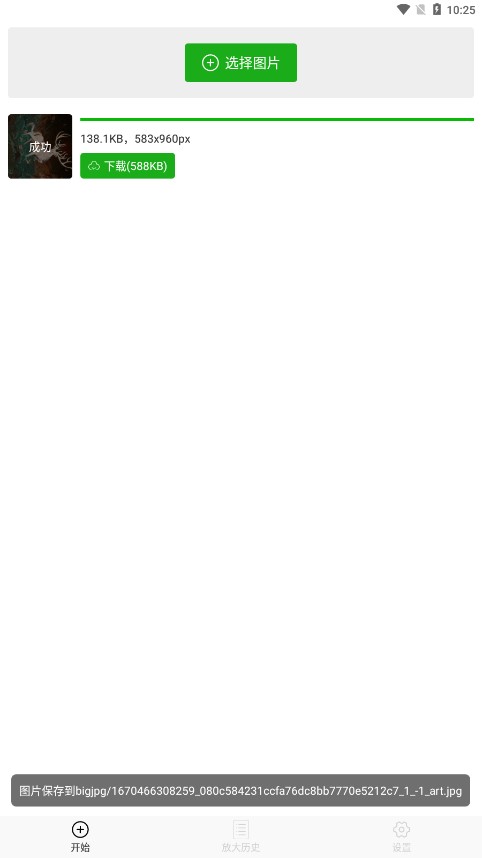 bigjpg安卓版截图2