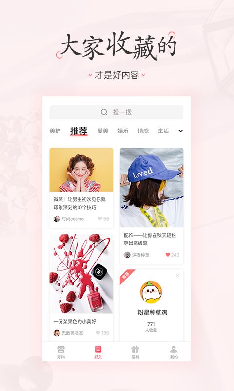 美物清单app截图2