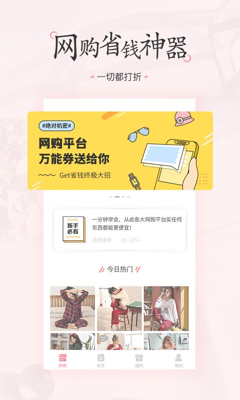 美物清单app截图3