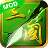 狂斩三国1单机版免费