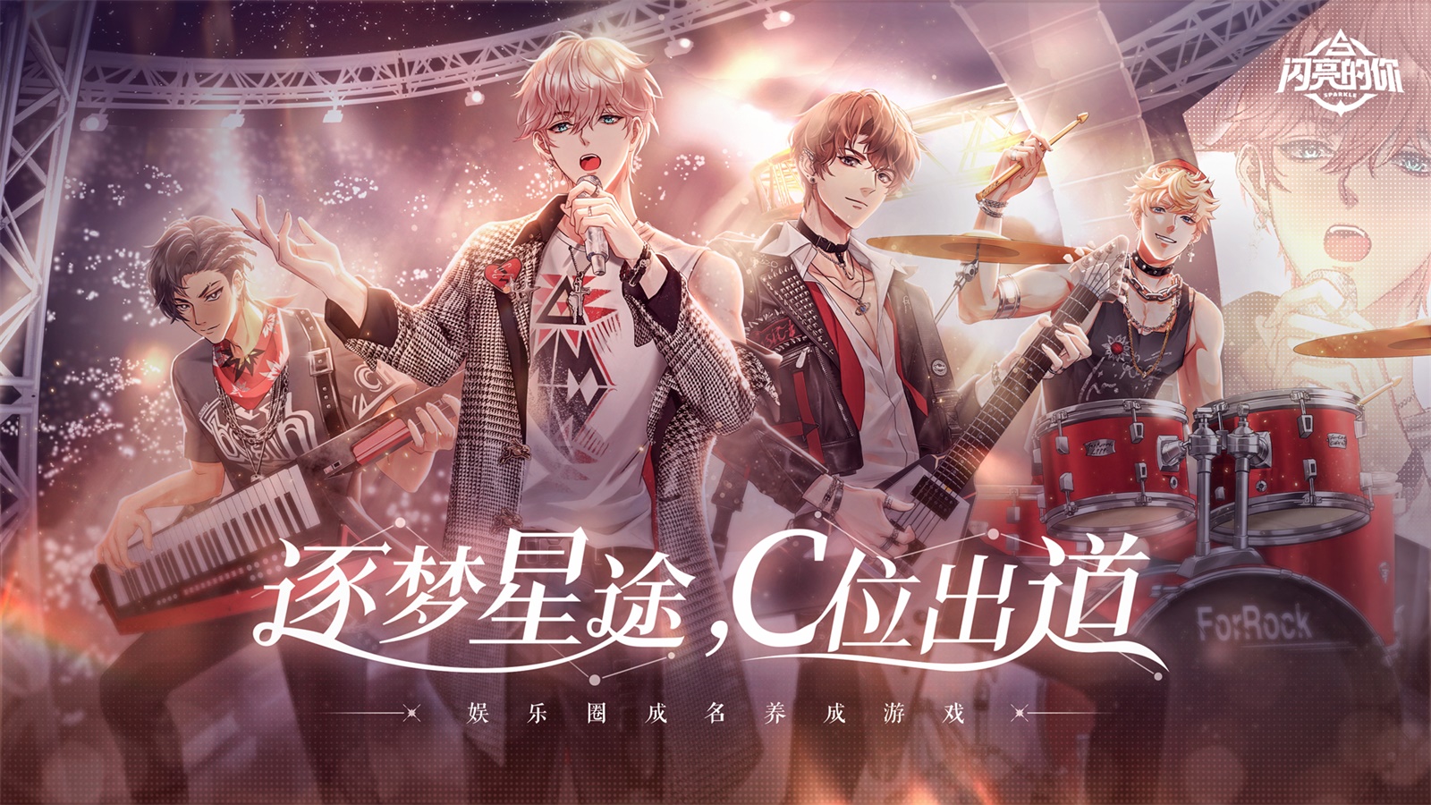 闪亮的你官网版截图2