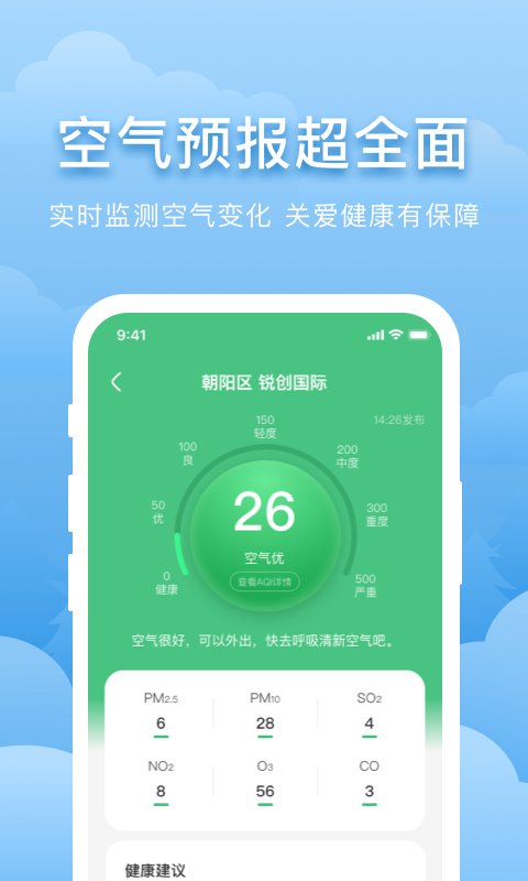 元气天气截图3