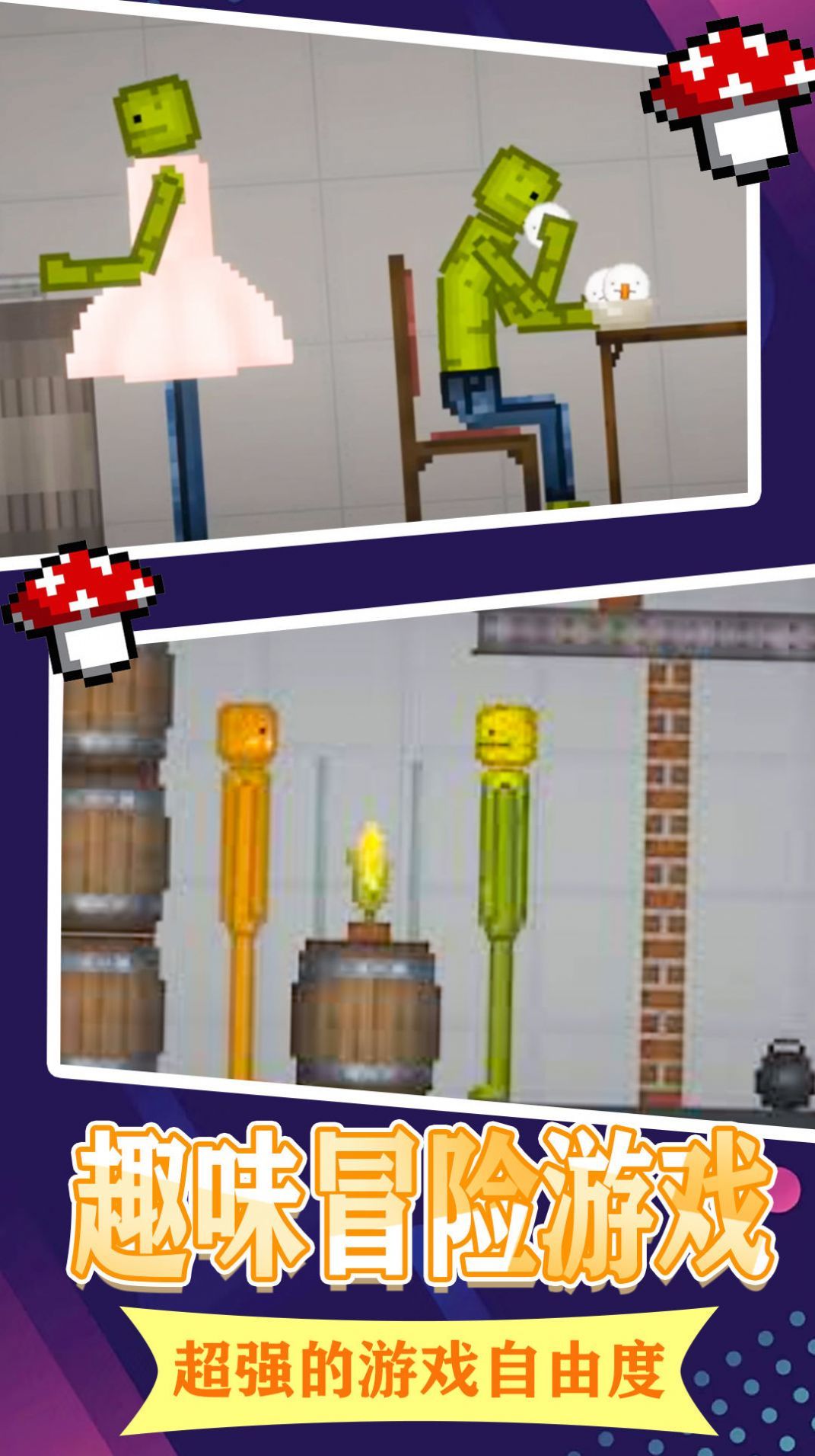 上帝人类游乐场安卓版