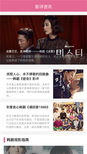 天天看韩剧安卓版截图1