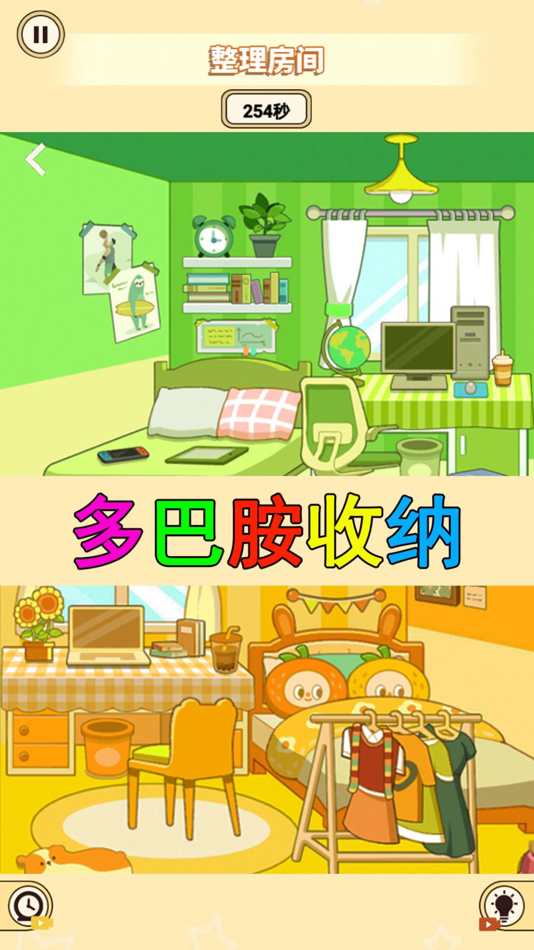 装扮收纳大师截图4