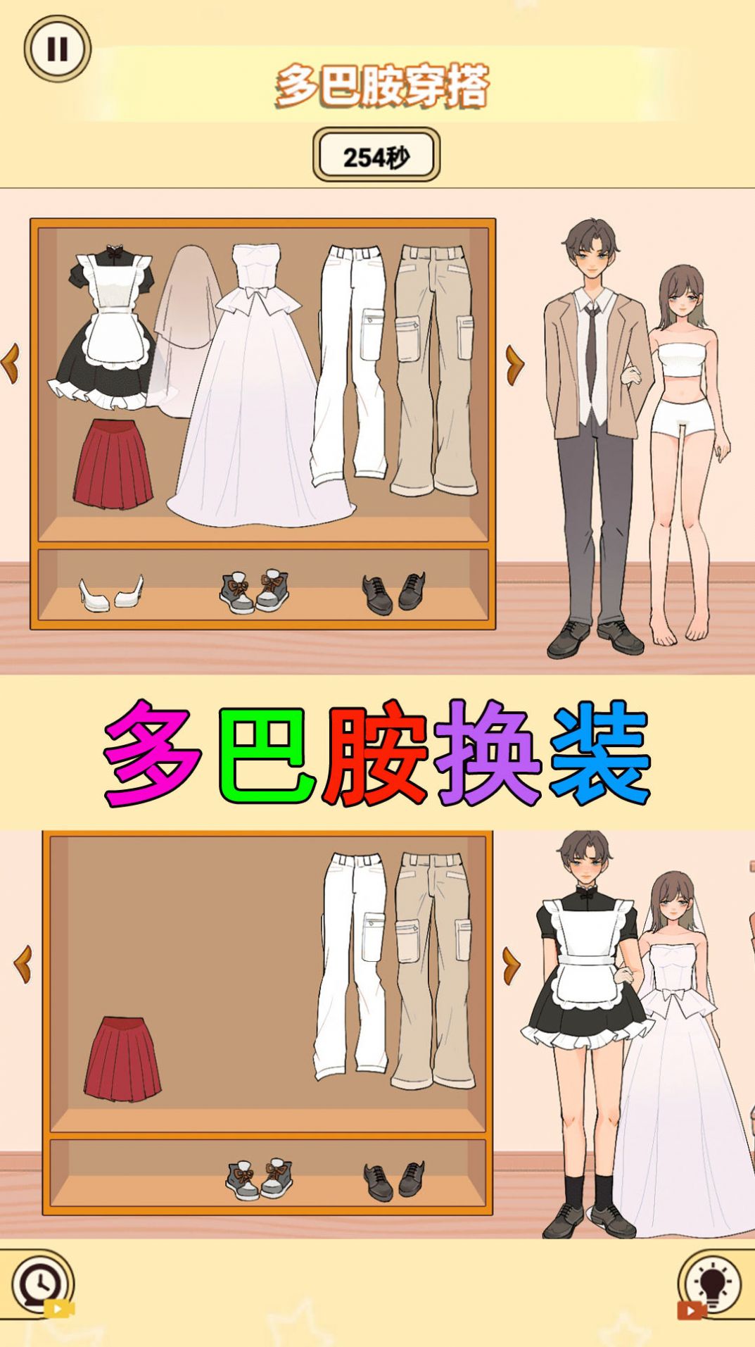 装扮收纳大师截图2