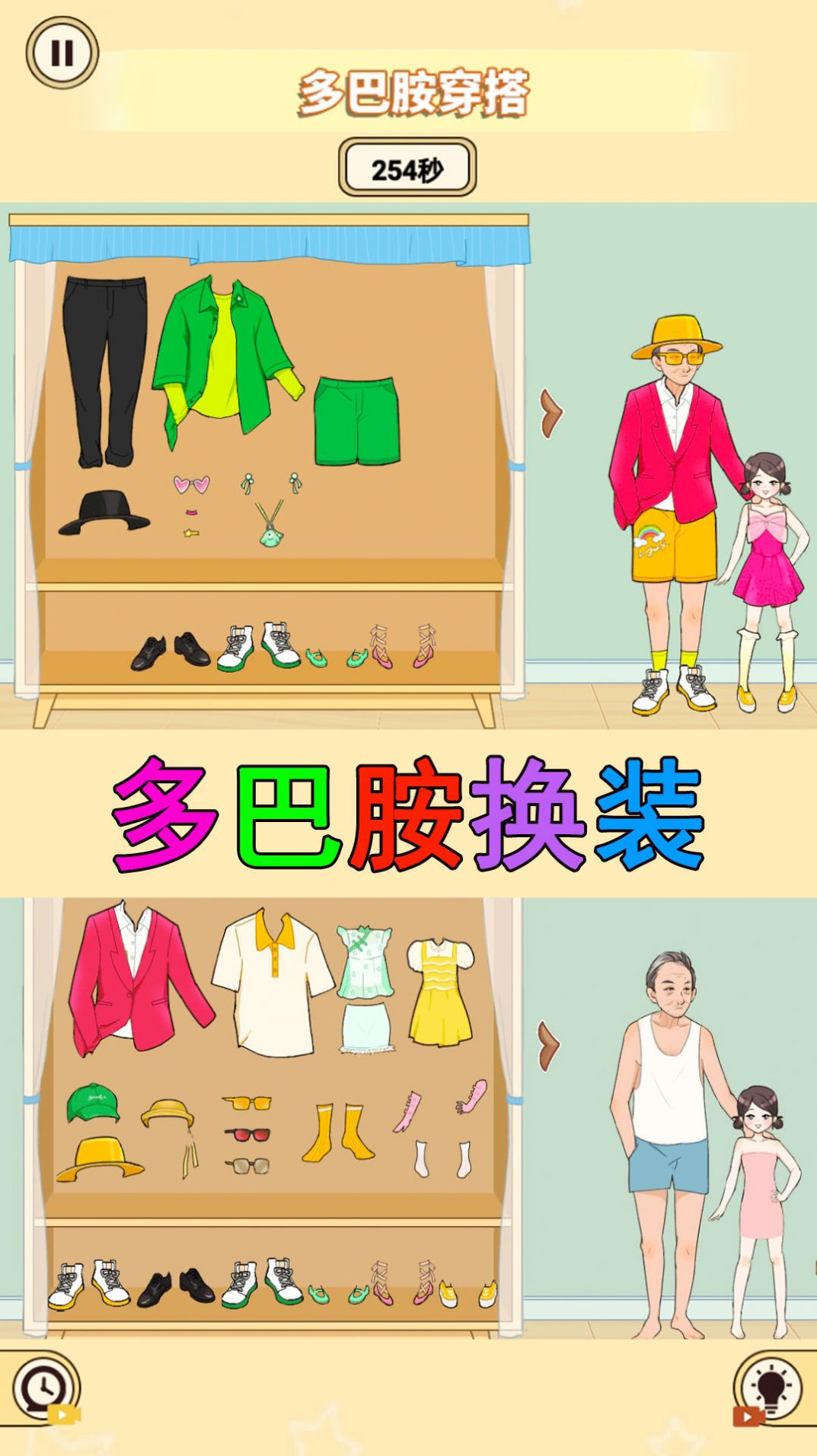 装扮收纳大师截图1