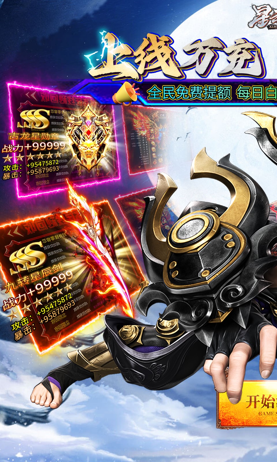 星云纪游戏截图5