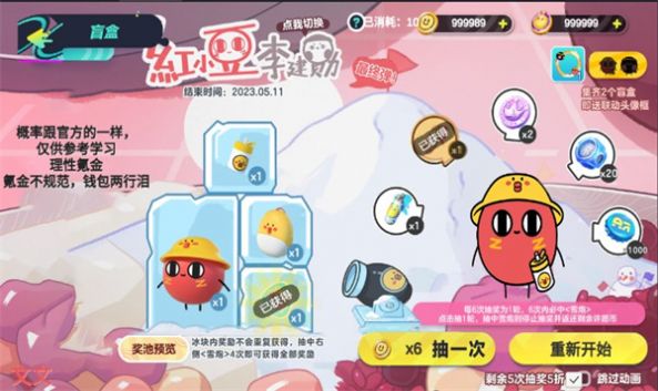 蛋仔派对无限抽奖模拟器