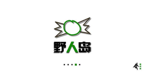 生存战争野人岛汉化版