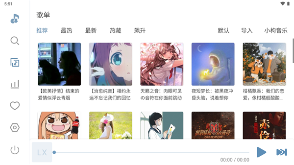 洛雪音乐手机版app截图3