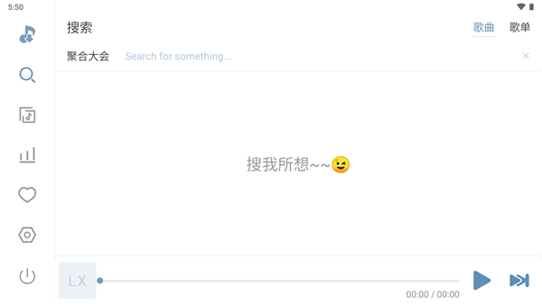洛雪音乐手机版app截图2