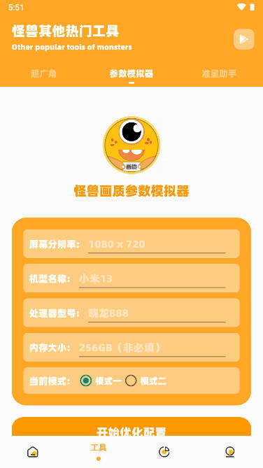 yq811cn画质助手截图2