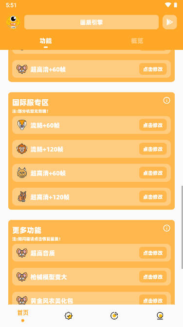 yq811cn画质助手截图3