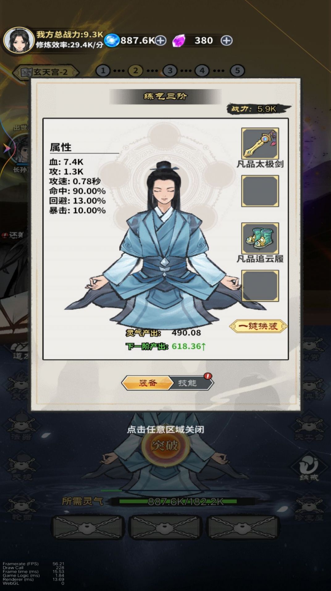 元炁修仙内置菜单