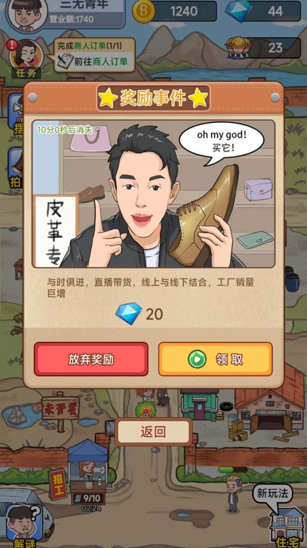 破产厂长逆袭记无广告