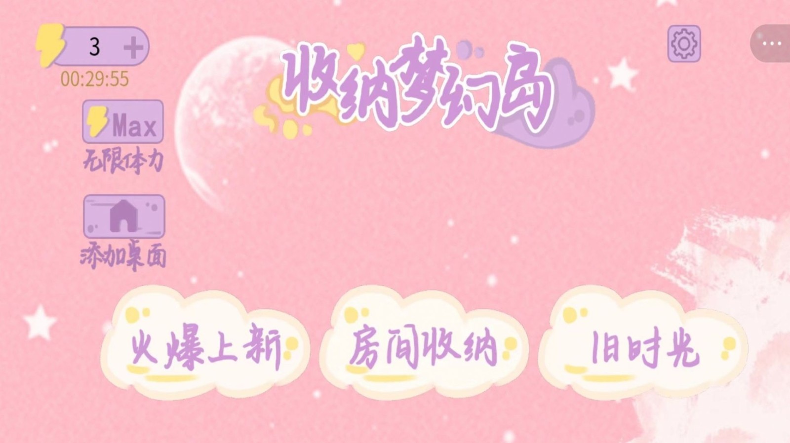 收纳梦幻岛截图1